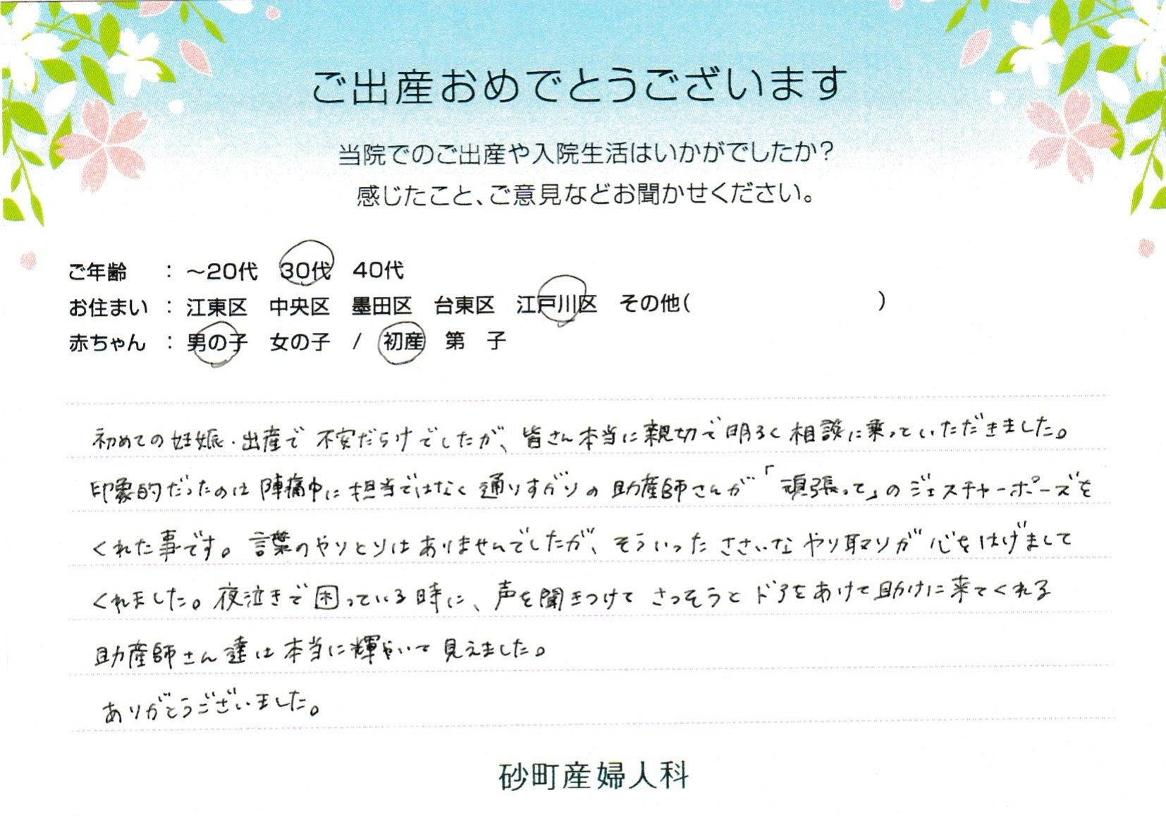 砂町産婦人科でお産された方の声 砂町産婦人科でお産された方の声