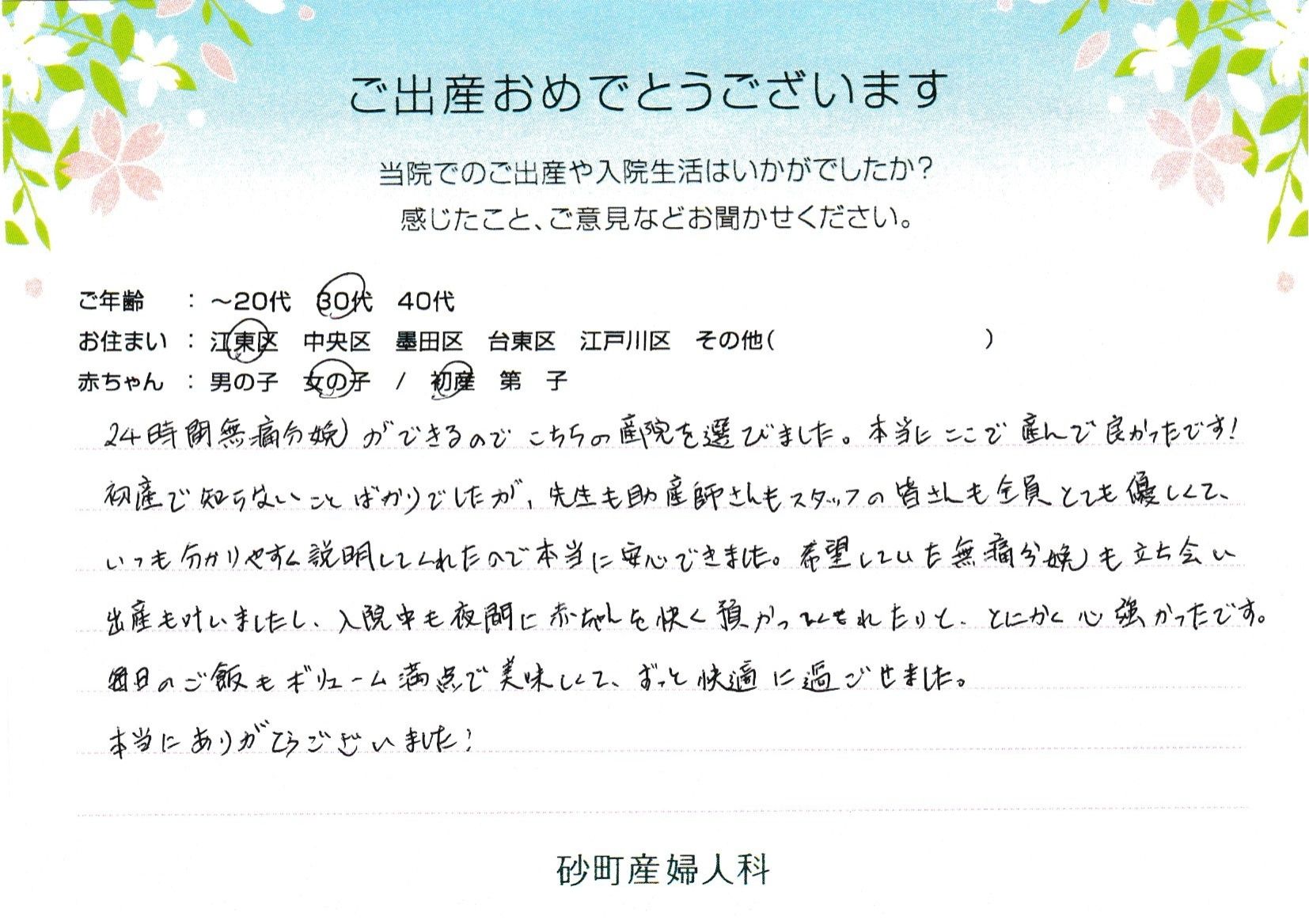 砂町産婦人科でお産された方の声 砂町産婦人科でお産された方の声