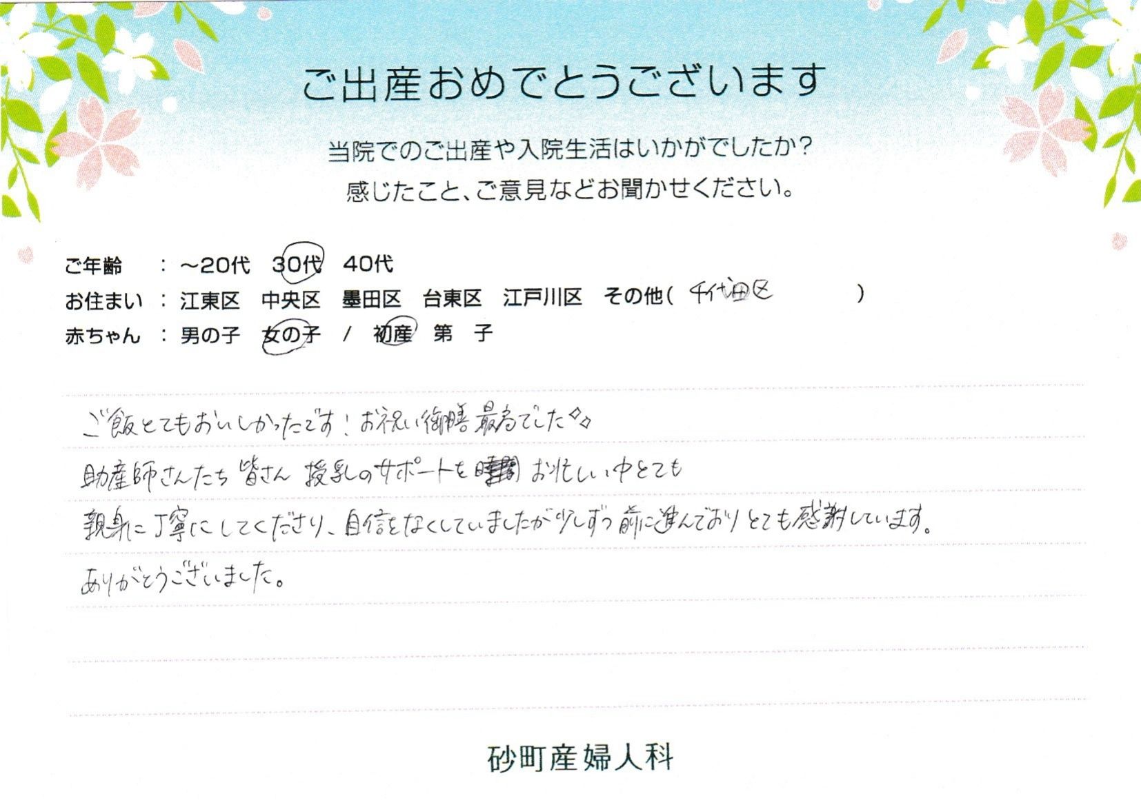 砂町産婦人科でお産された方の声 砂町産婦人科でお産された方の声