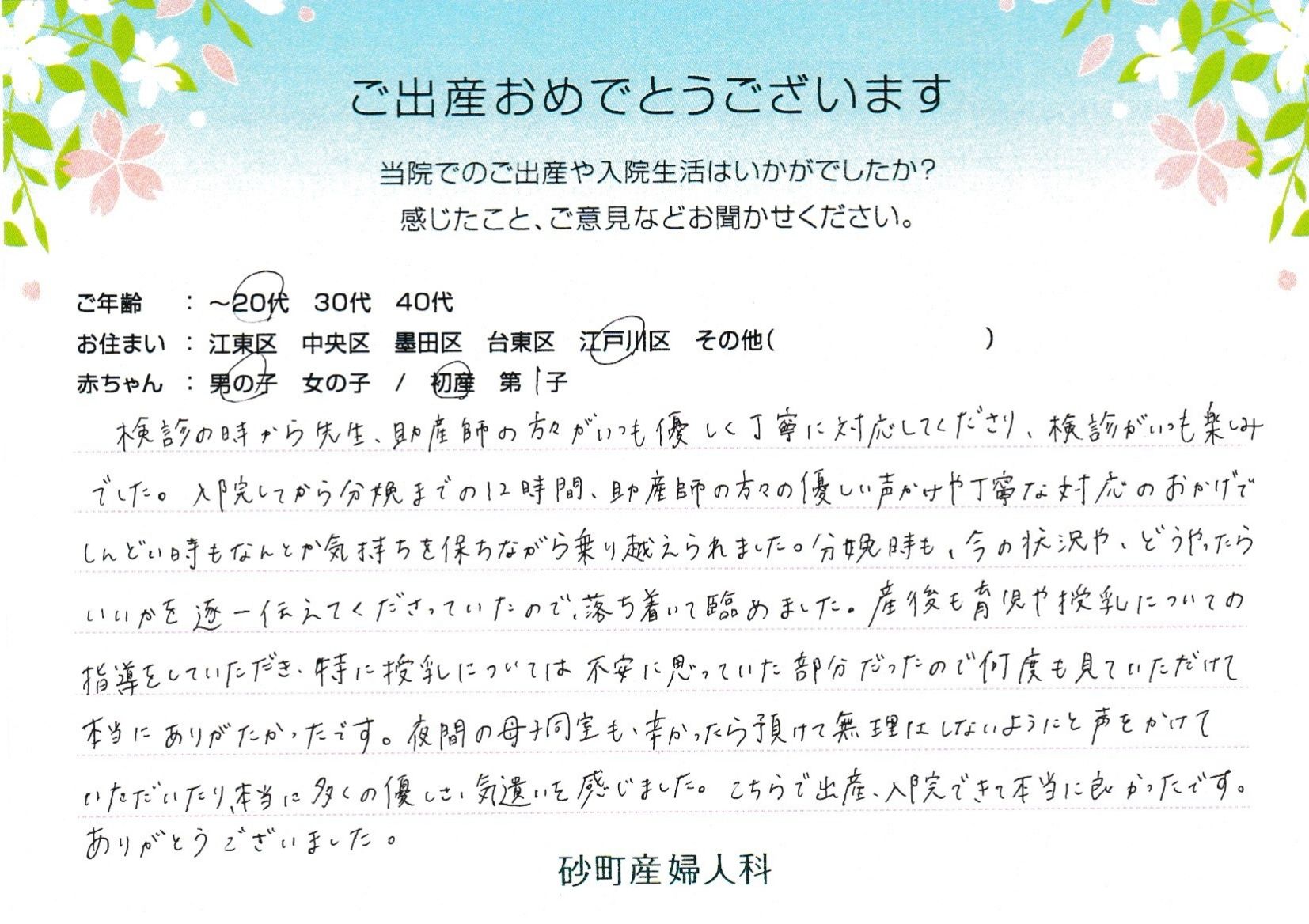 砂町産婦人科でお産された方の声