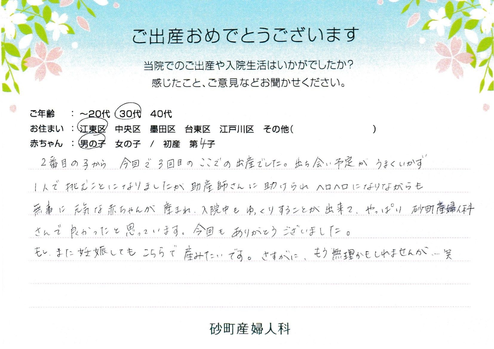 砂町産婦人科でお産された方の声
