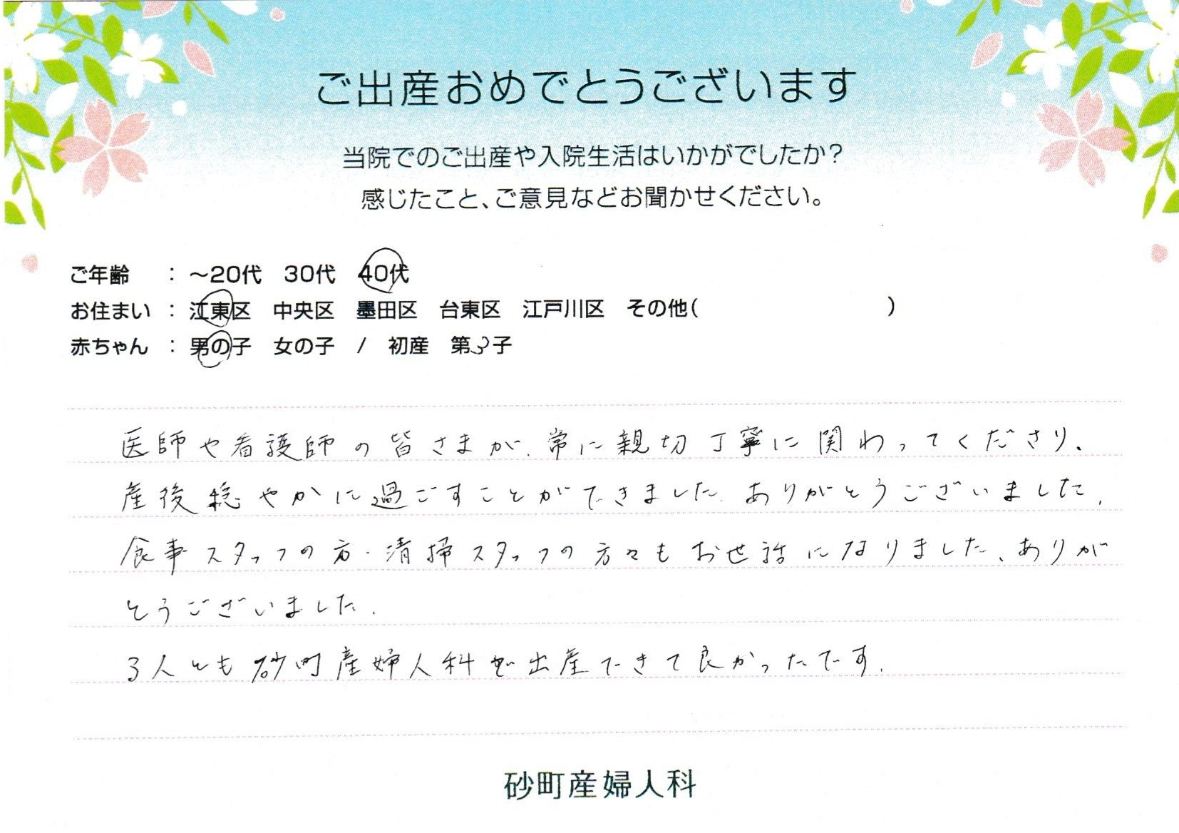 砂町産婦人科でお産された方の声 砂町産婦人科でお産された方の声