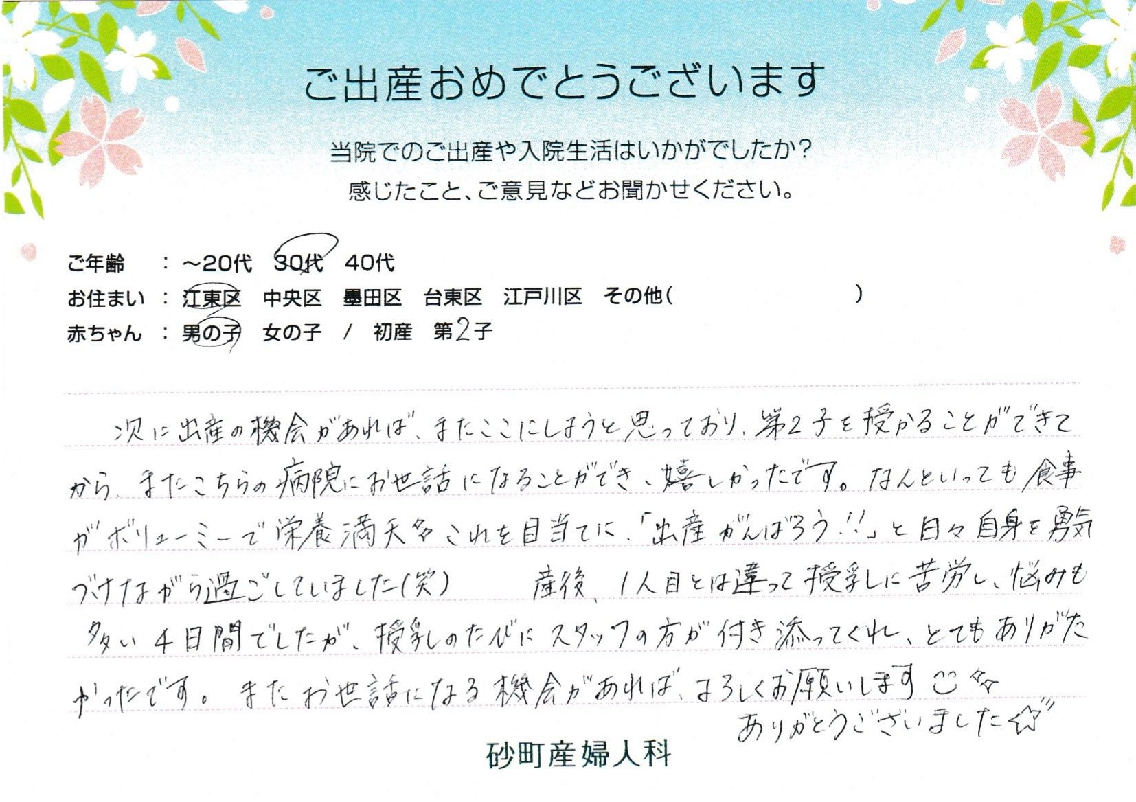 砂町産婦人科でお産された方の声 砂町産婦人科でお産された方の声