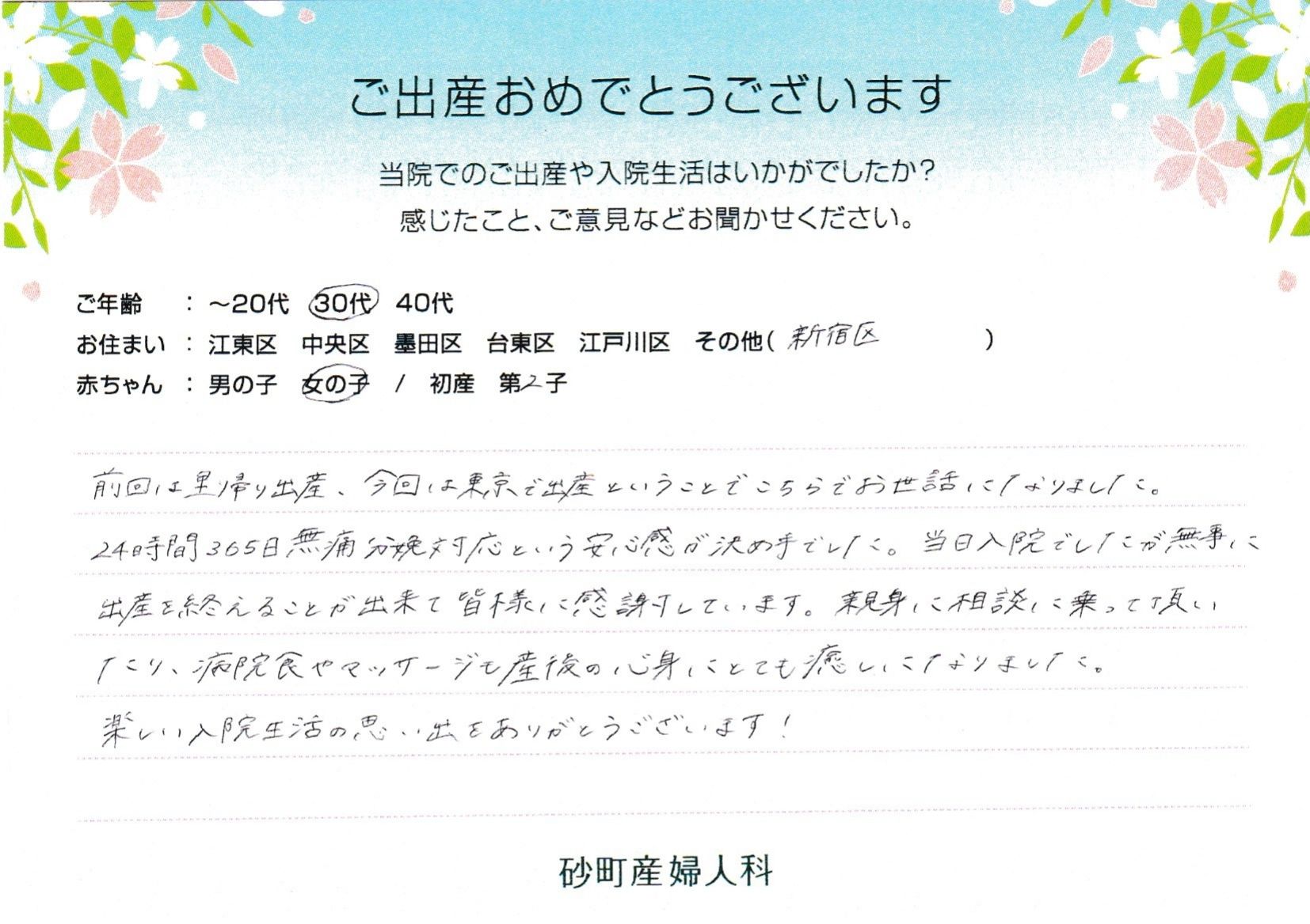 砂町産婦人科でお産された方の声 砂町産婦人科でお産された方の声