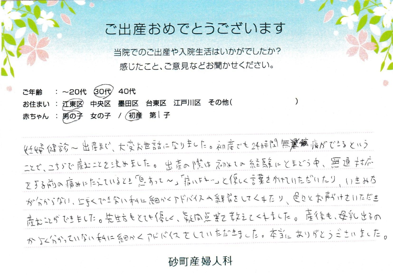 砂町産婦人科でお産された方の声 砂町産婦人科でお産された方の声