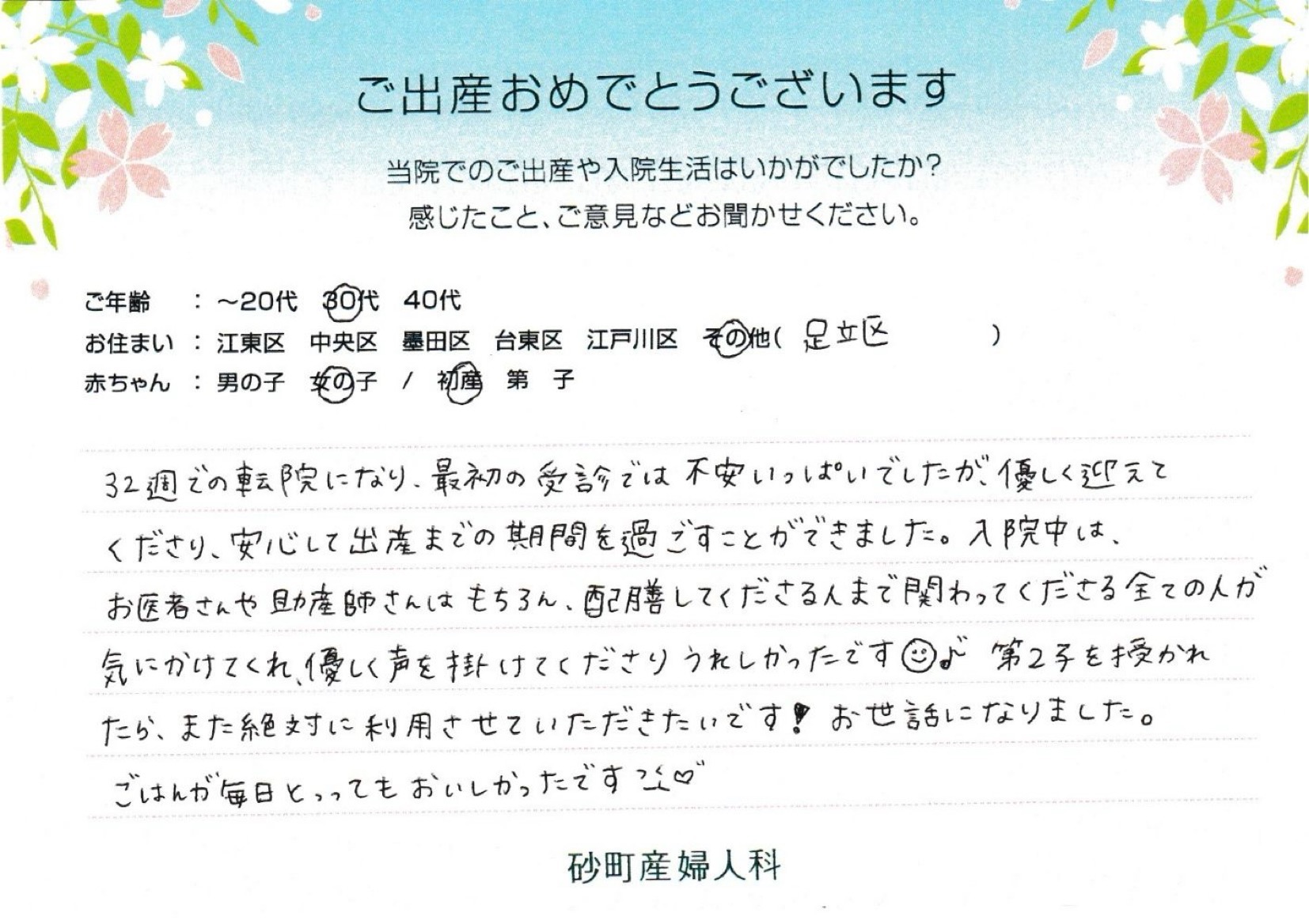 砂町産婦人科でお産された方の声