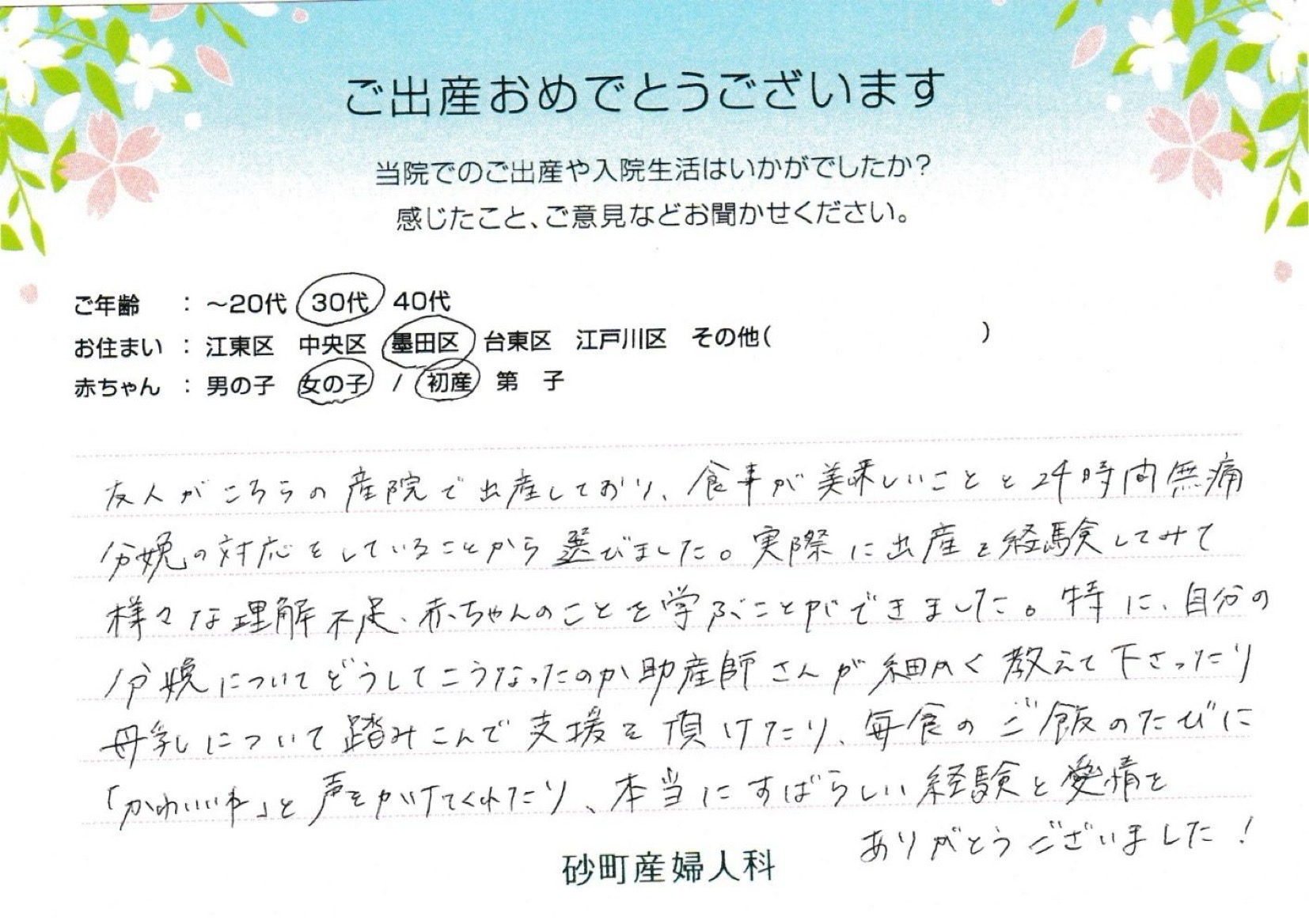砂町産婦人科でお産された方の声