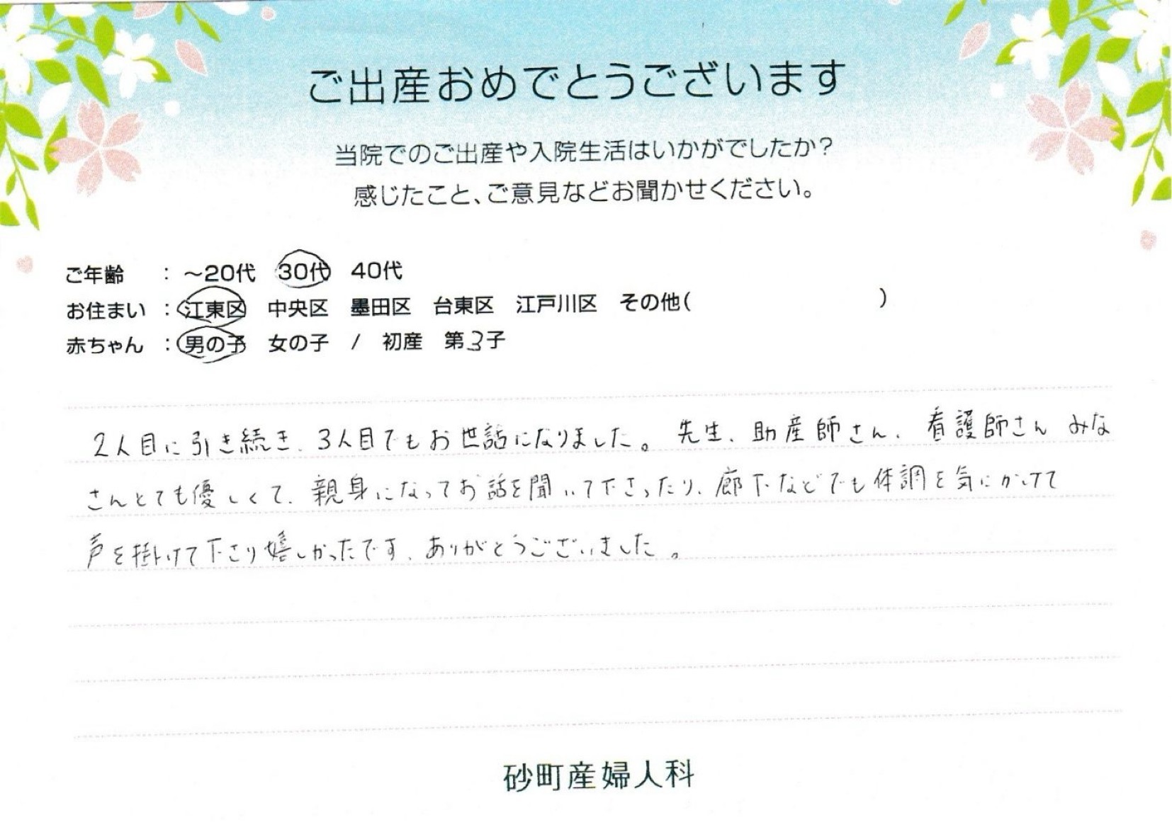 砂町産婦人科でお産された方の声
