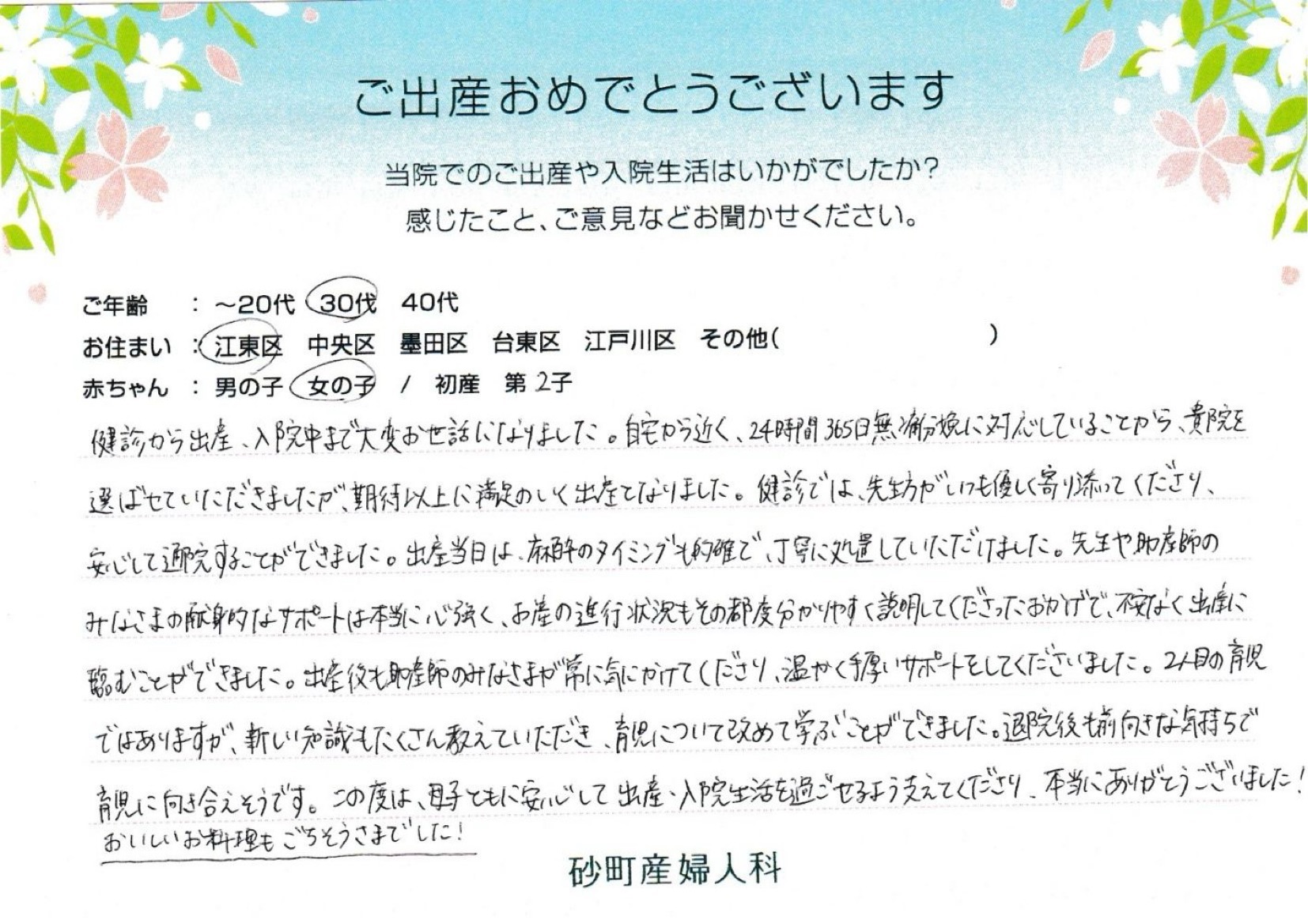 砂町産婦人科でお産された方の声 砂町産婦人科でお産された方の声