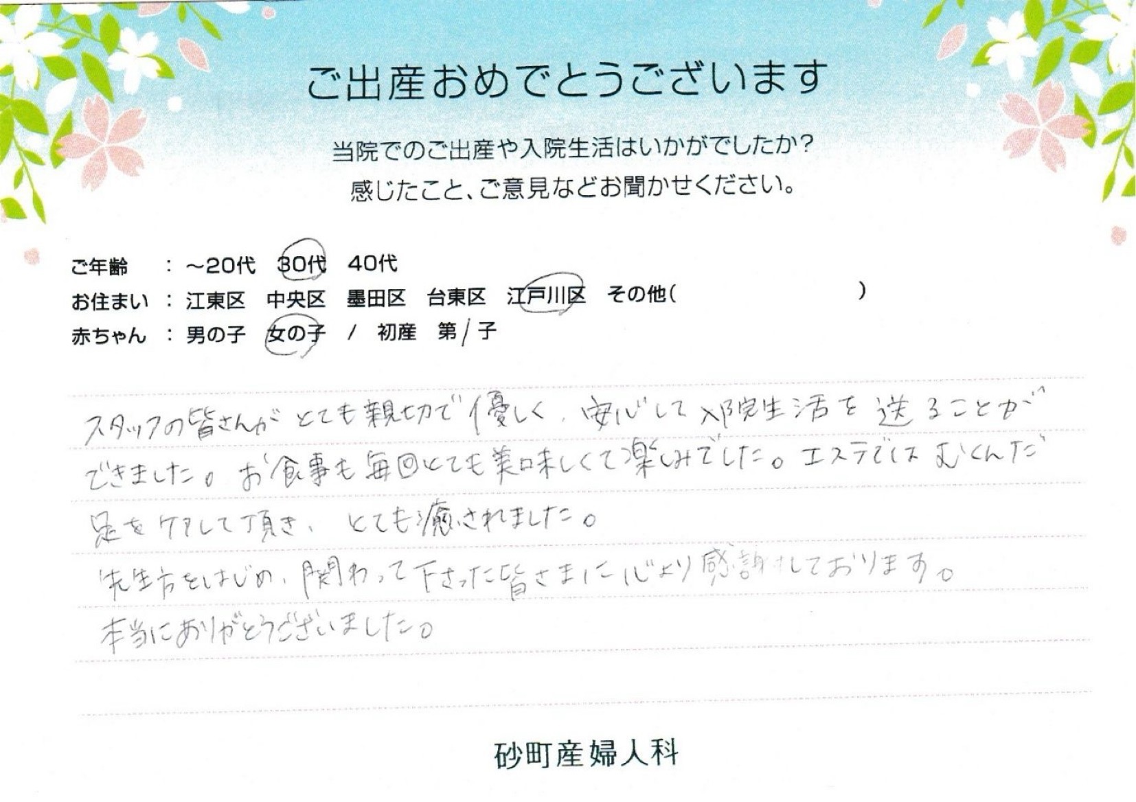 砂町産婦人科でお産された方の声 砂町産婦人科でお産された方の声