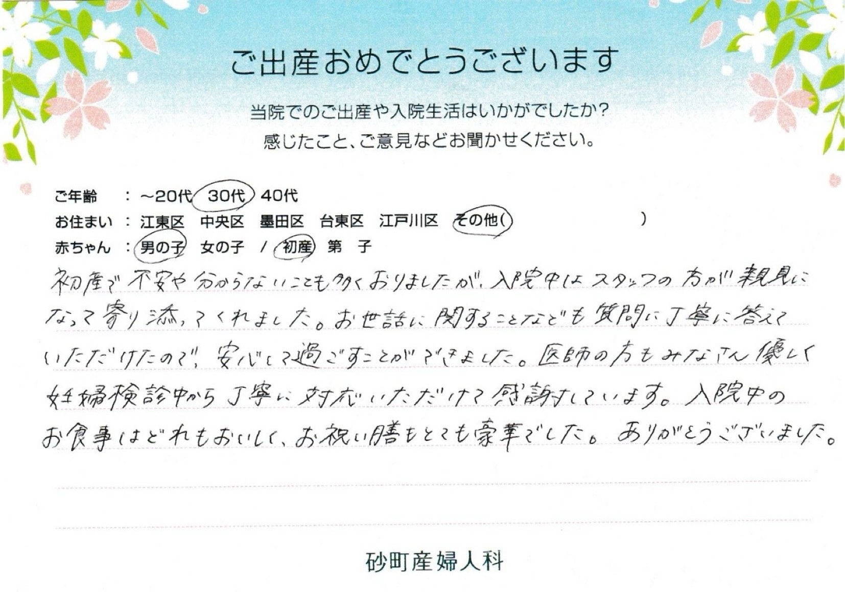 砂町産婦人科でお産された方の声