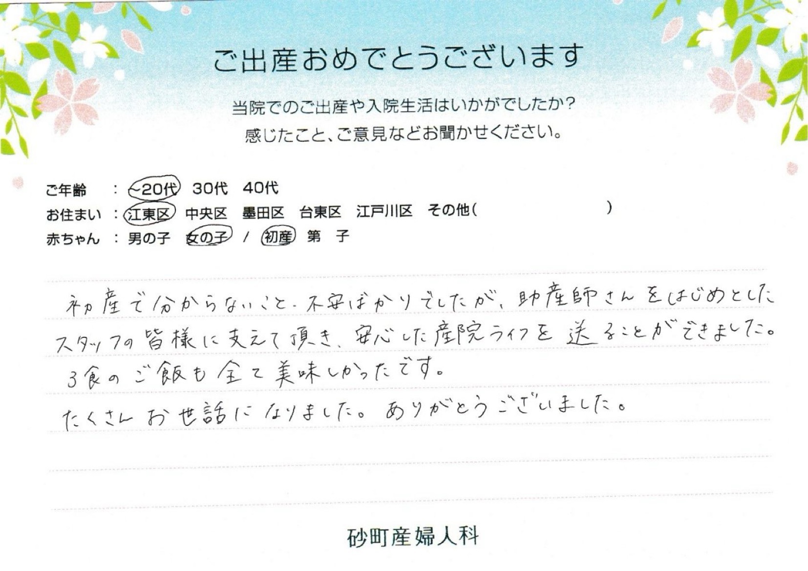 砂町産婦人科でお産された方の声