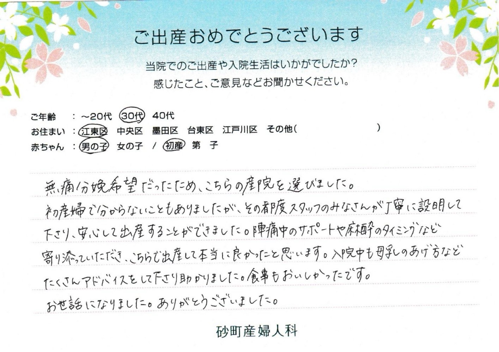 砂町産婦人科でお産された方の声