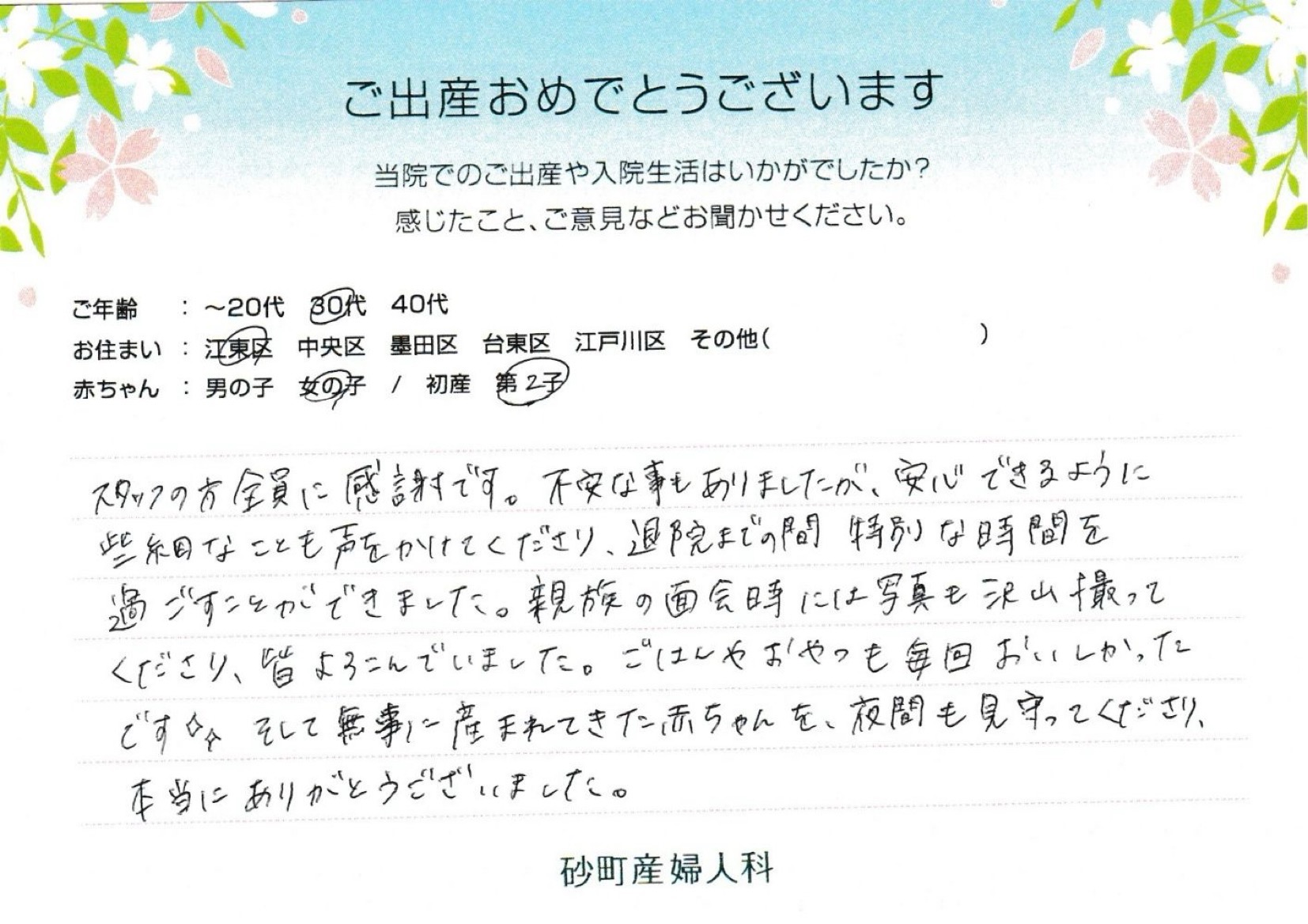 砂町産婦人科でお産された方の声