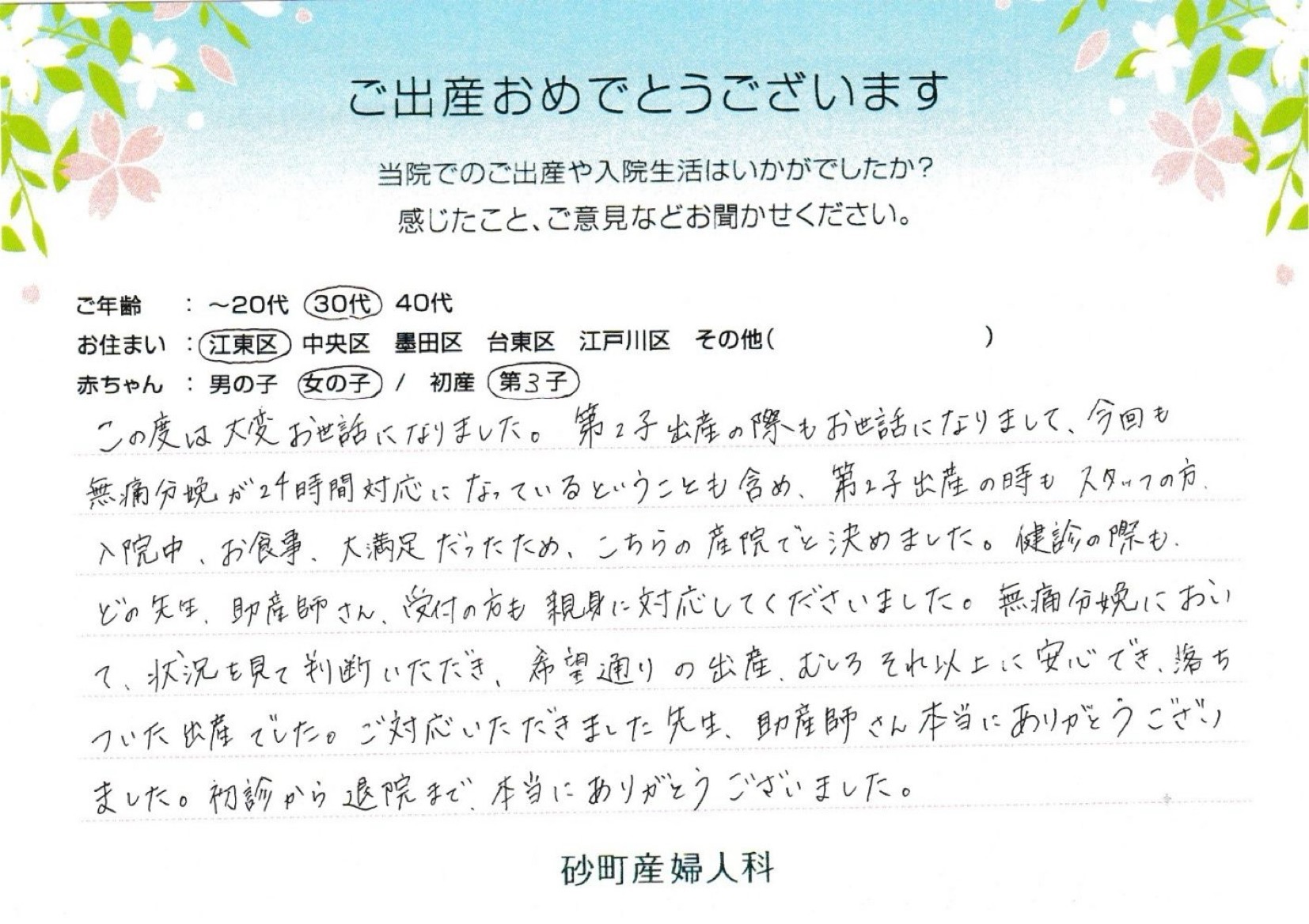 砂町産婦人科でお産された方の声 砂町産婦人科でお産された方の声