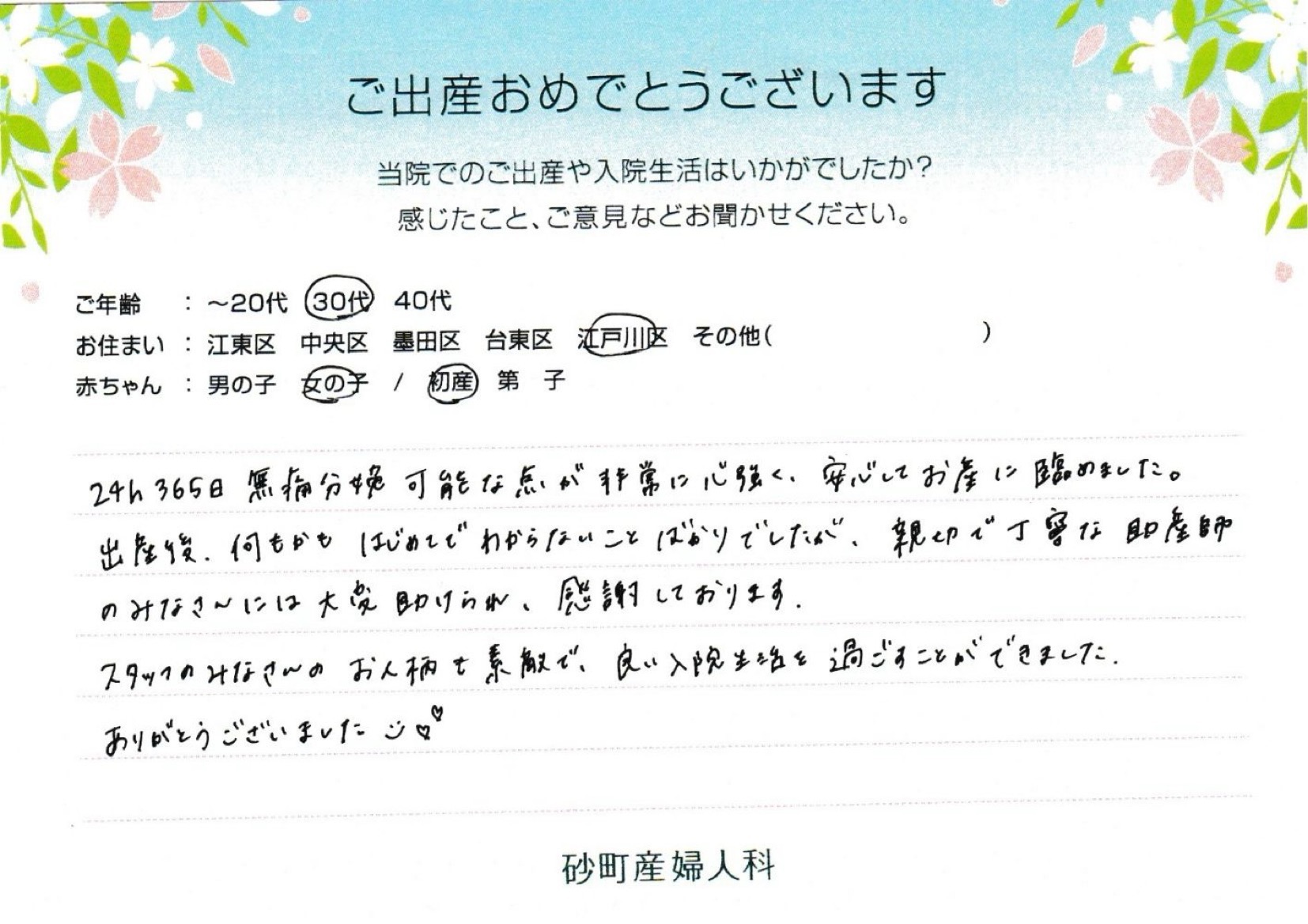 砂町産婦人科でお産された方の声