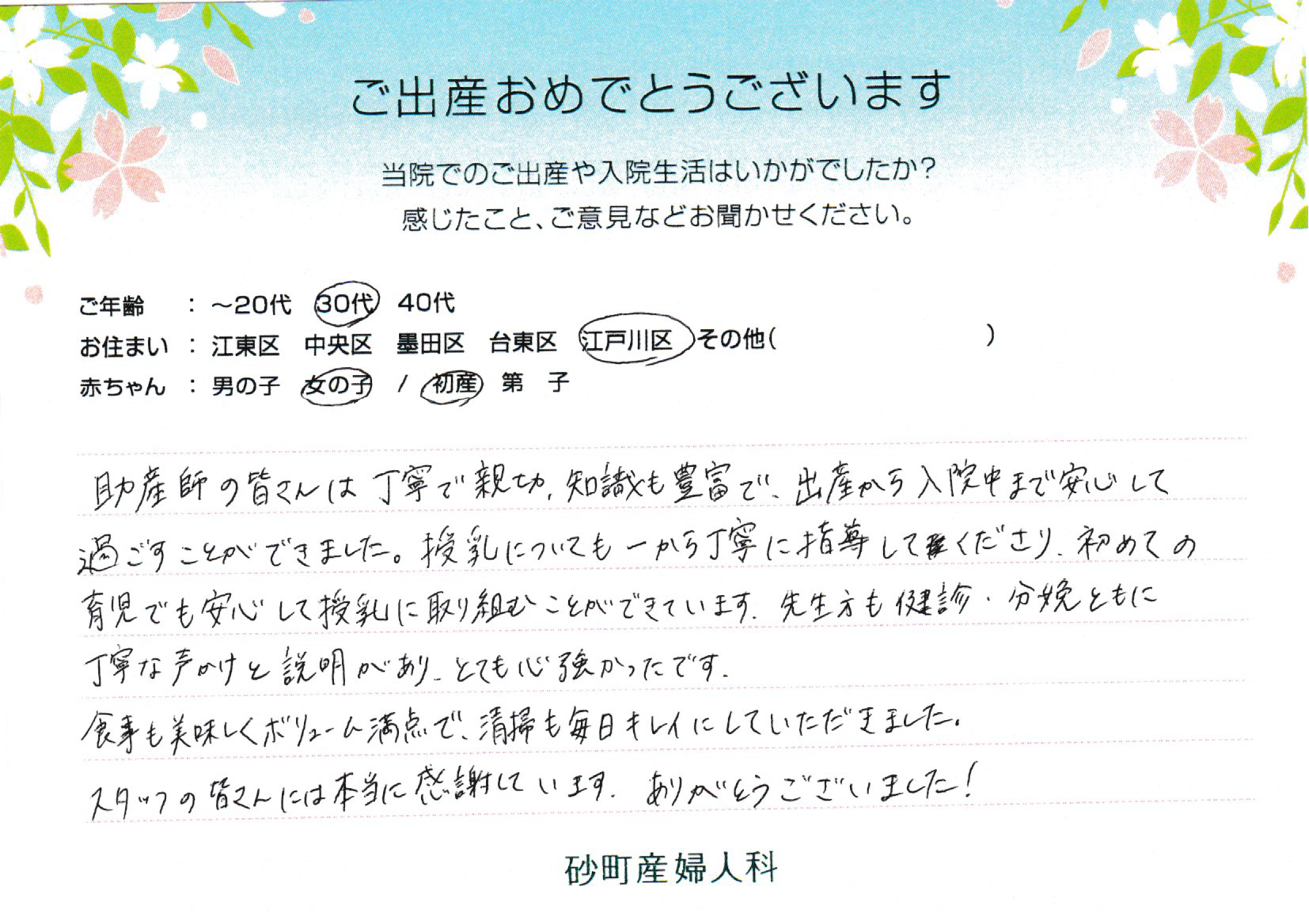 砂町産婦人科でお産された方の声 砂町産婦人科でお産された方の声