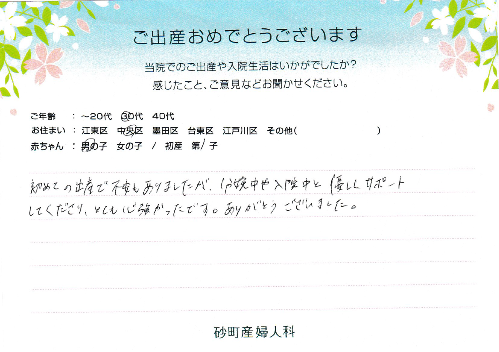 砂町産婦人科でお産された方の声 砂町産婦人科でお産された方の声