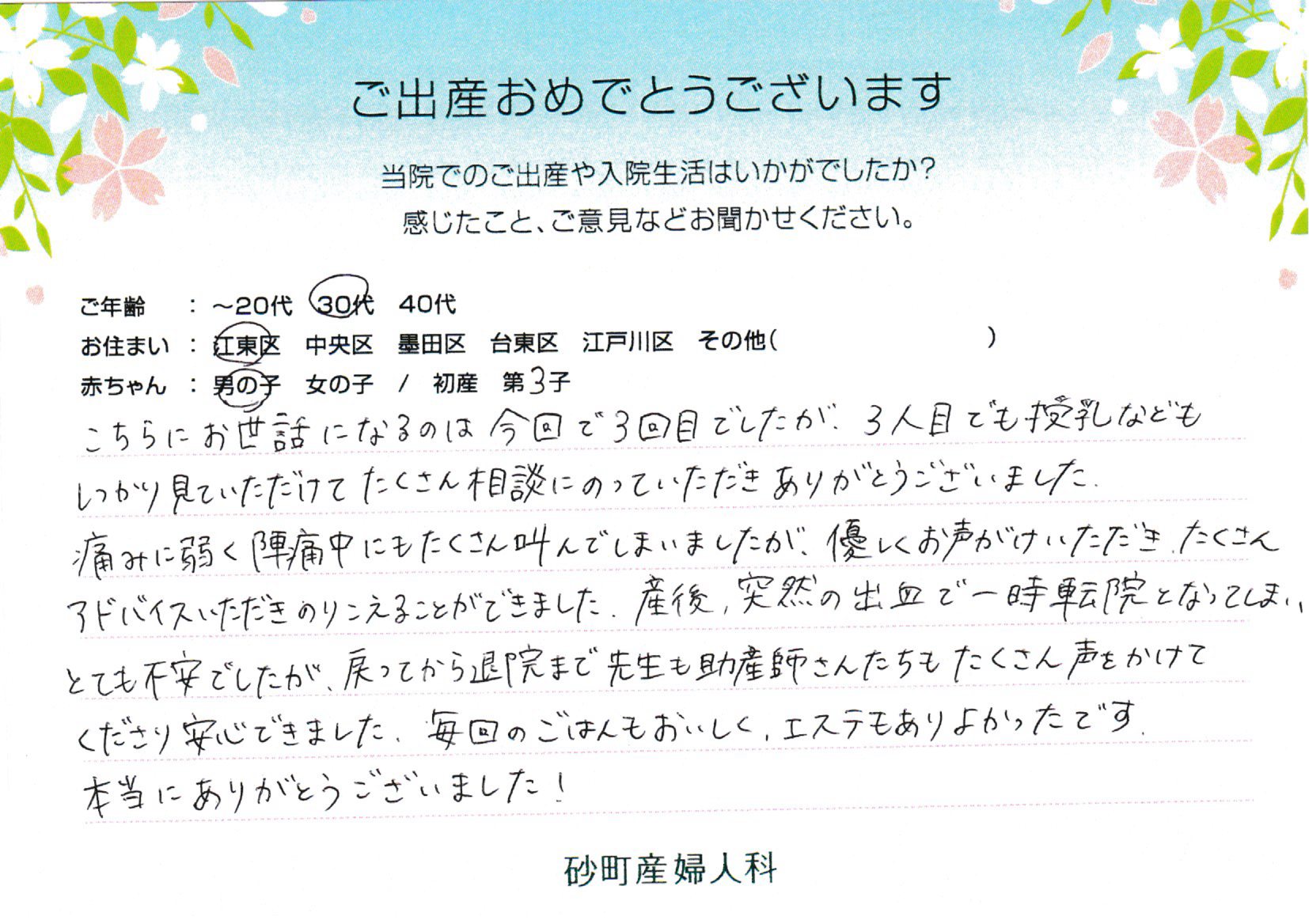 砂町産婦人科でお産された方の声