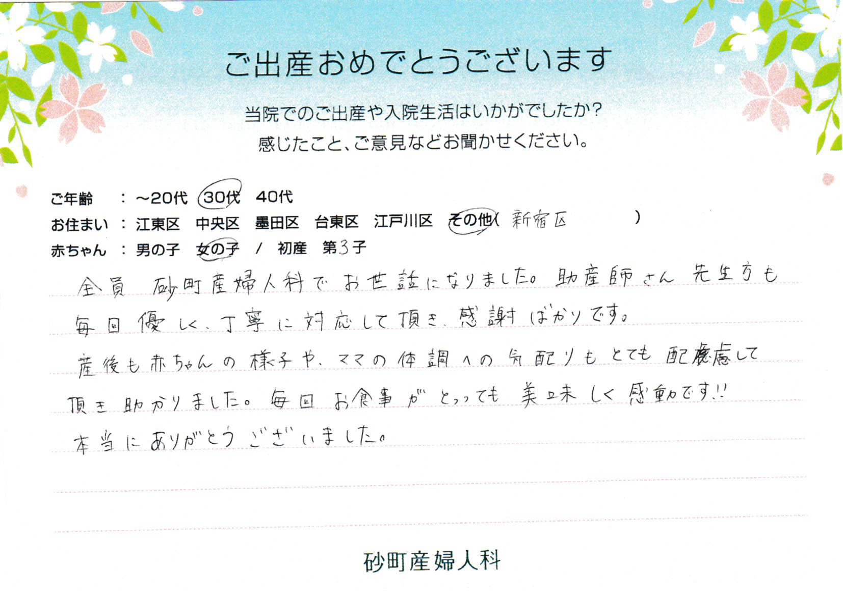 砂町産婦人科でお産された方の声