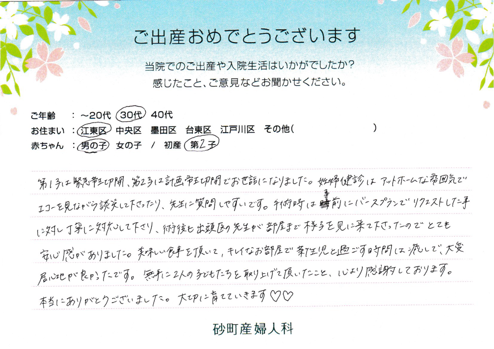 砂町産婦人科でお産された方の声 砂町産婦人科でお産された方の声