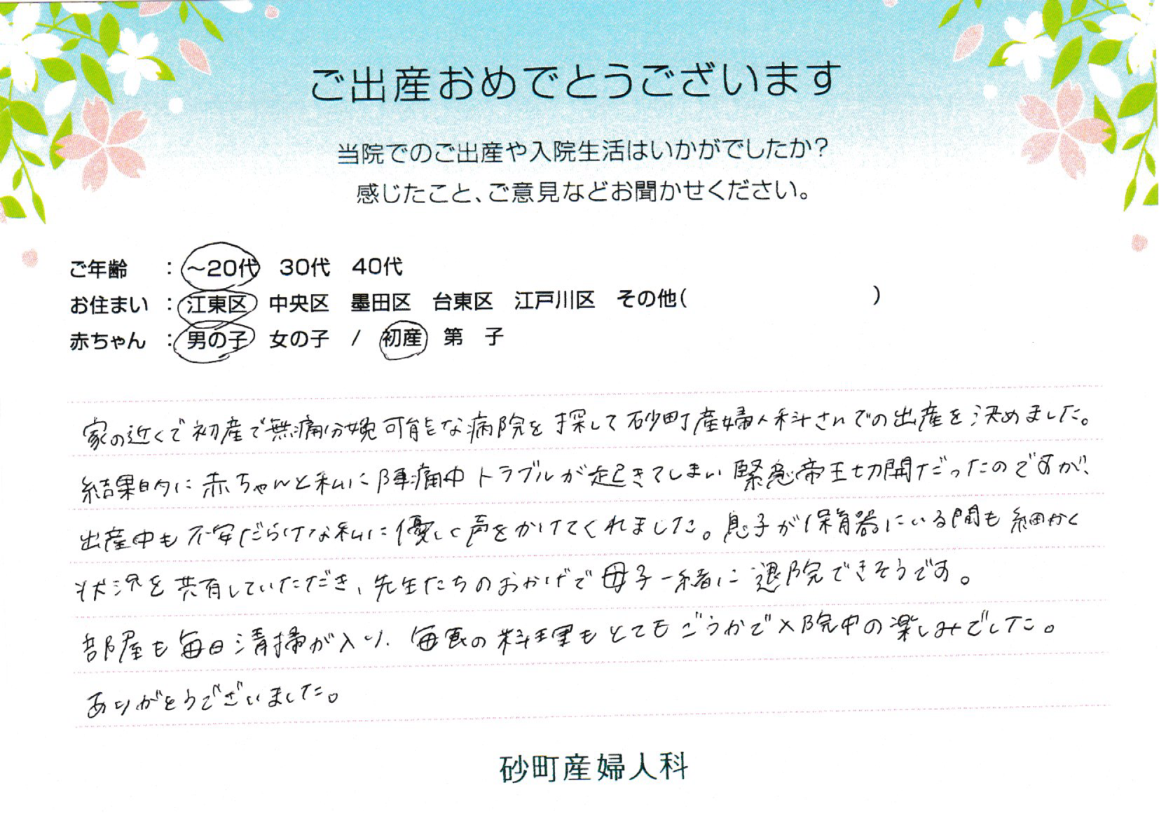 砂町産婦人科でお産された方の声 砂町産婦人科でお産された方の声