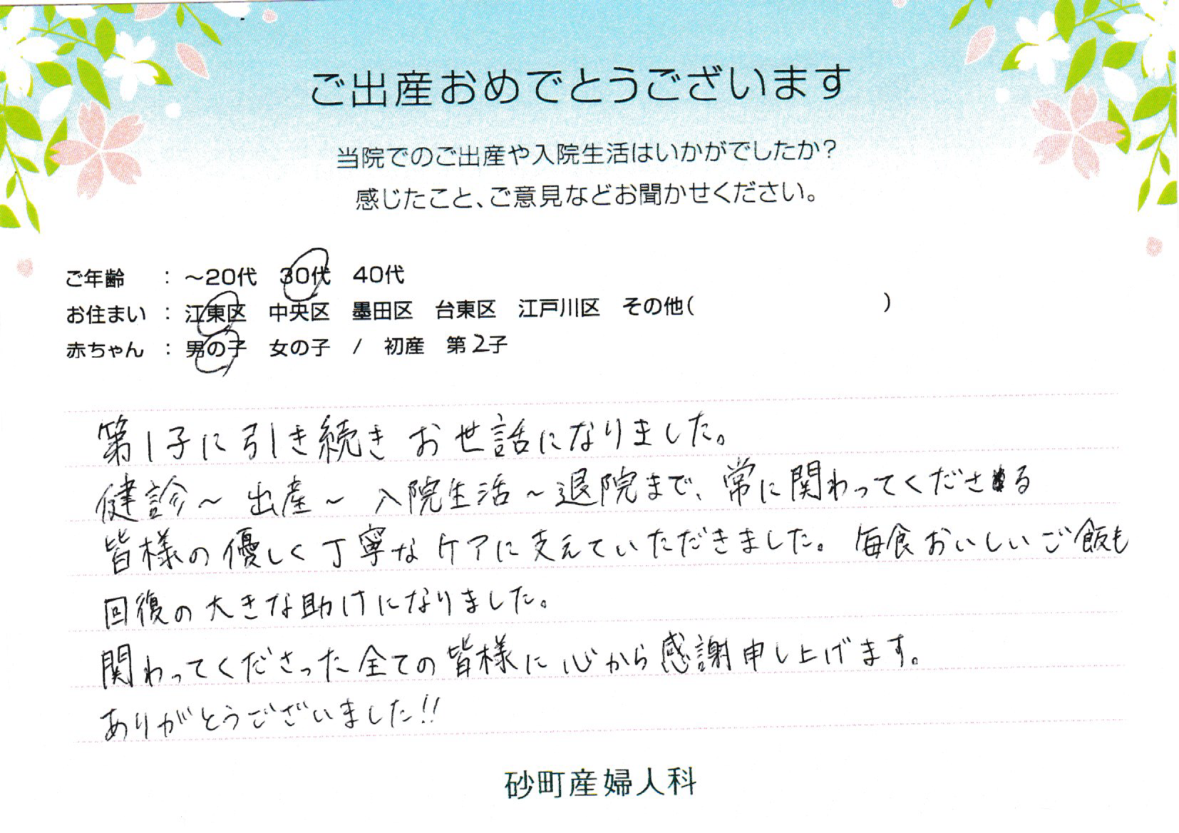 砂町産婦人科でお産された方の声 砂町産婦人科でお産された方の声