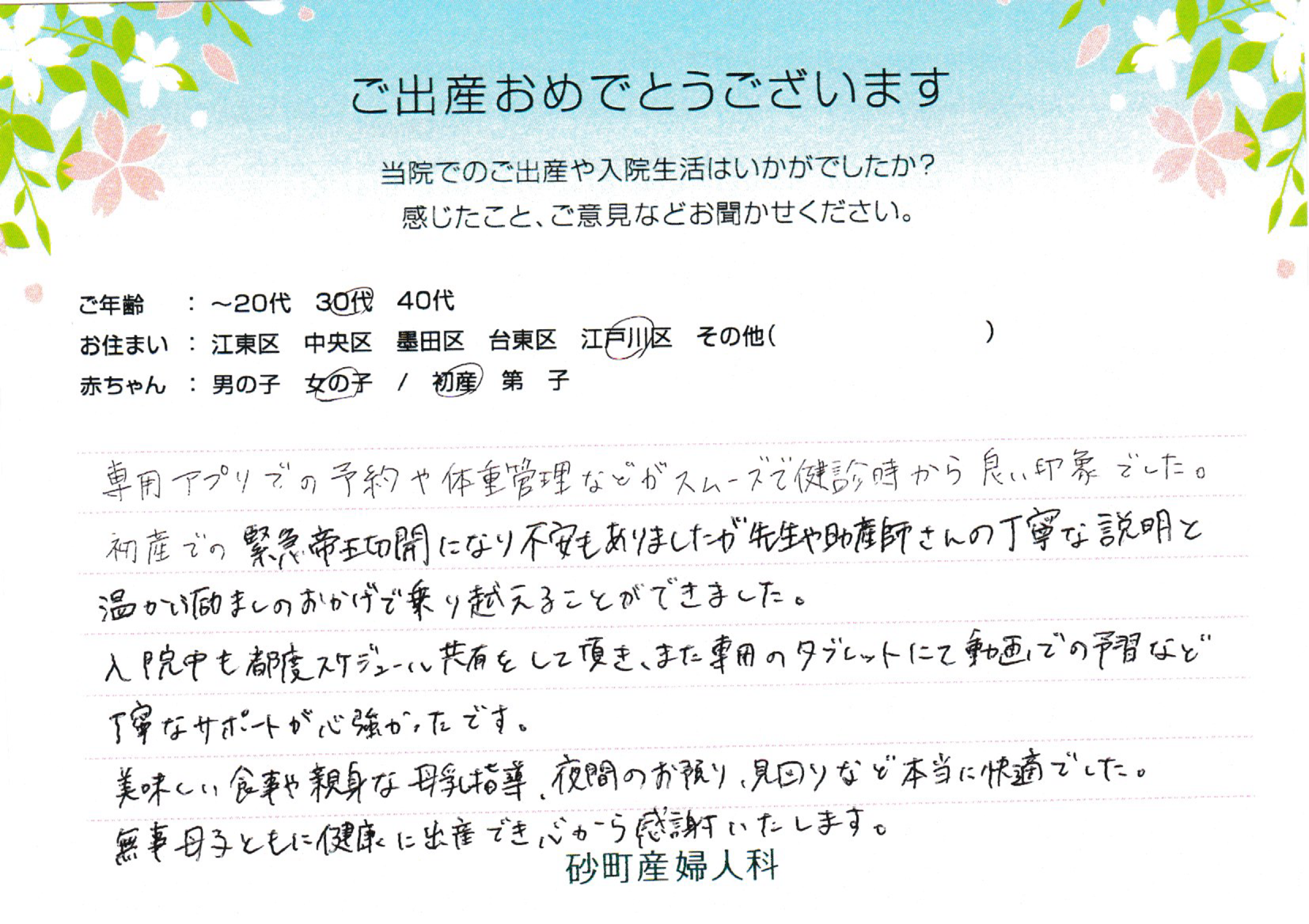 砂町産婦人科でお産された方の声