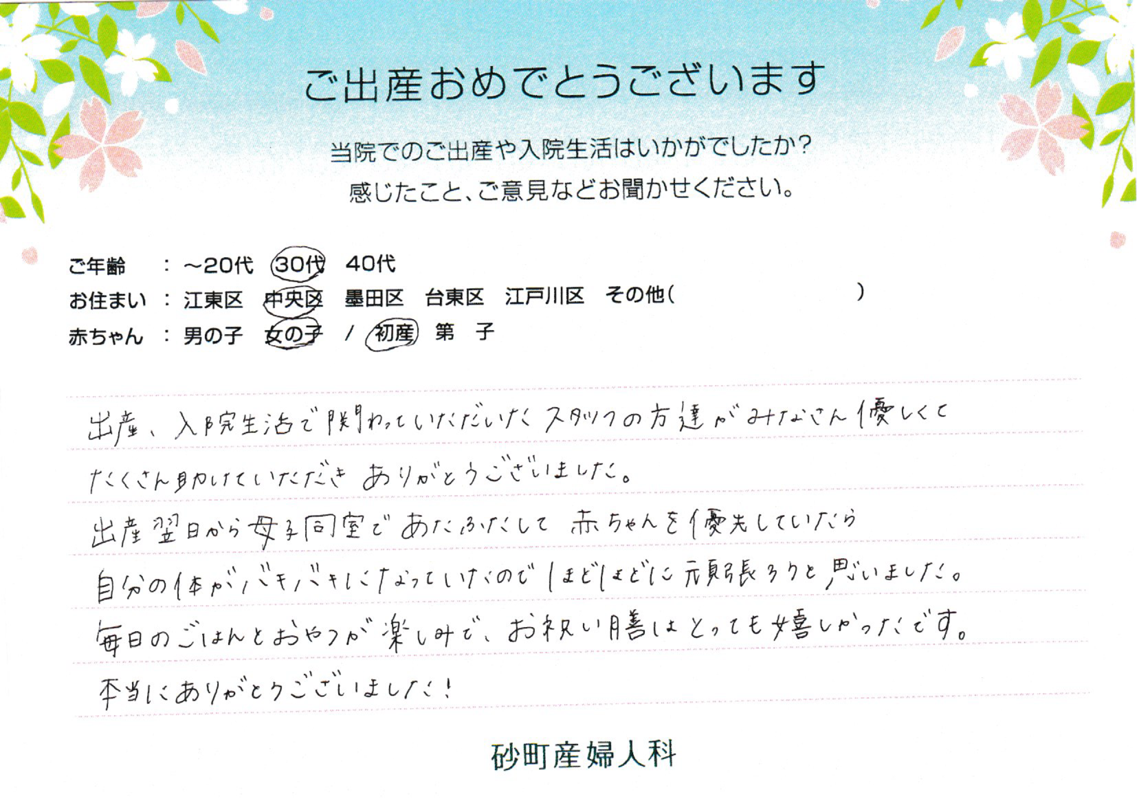 砂町産婦人科でお産された方の声