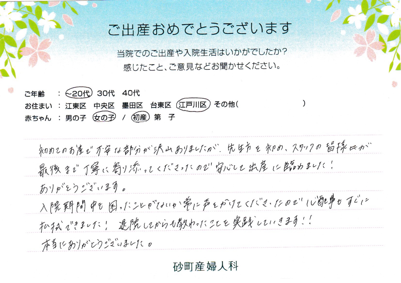 砂町産婦人科でお産された方の声 砂町産婦人科でお産された方の声