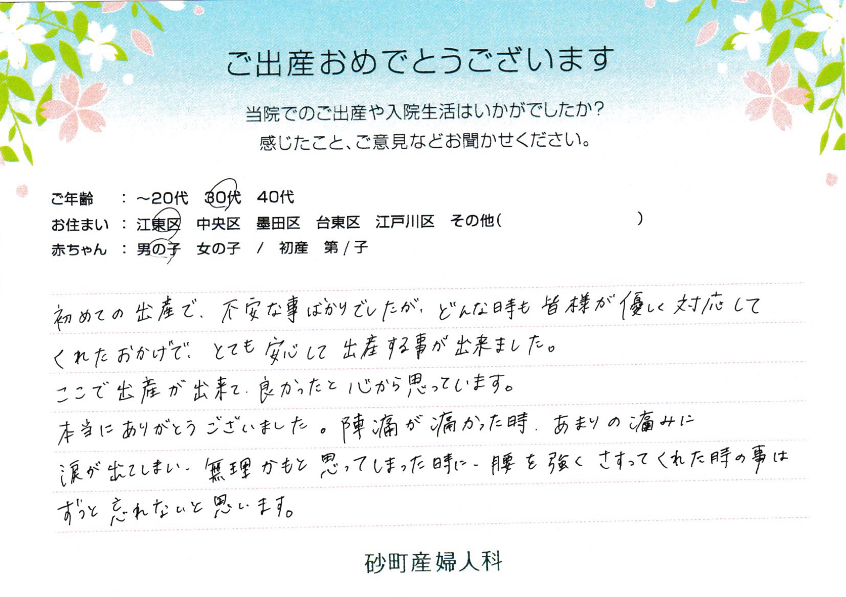 砂町産婦人科でお産された方の声 砂町産婦人科でお産された方の声
