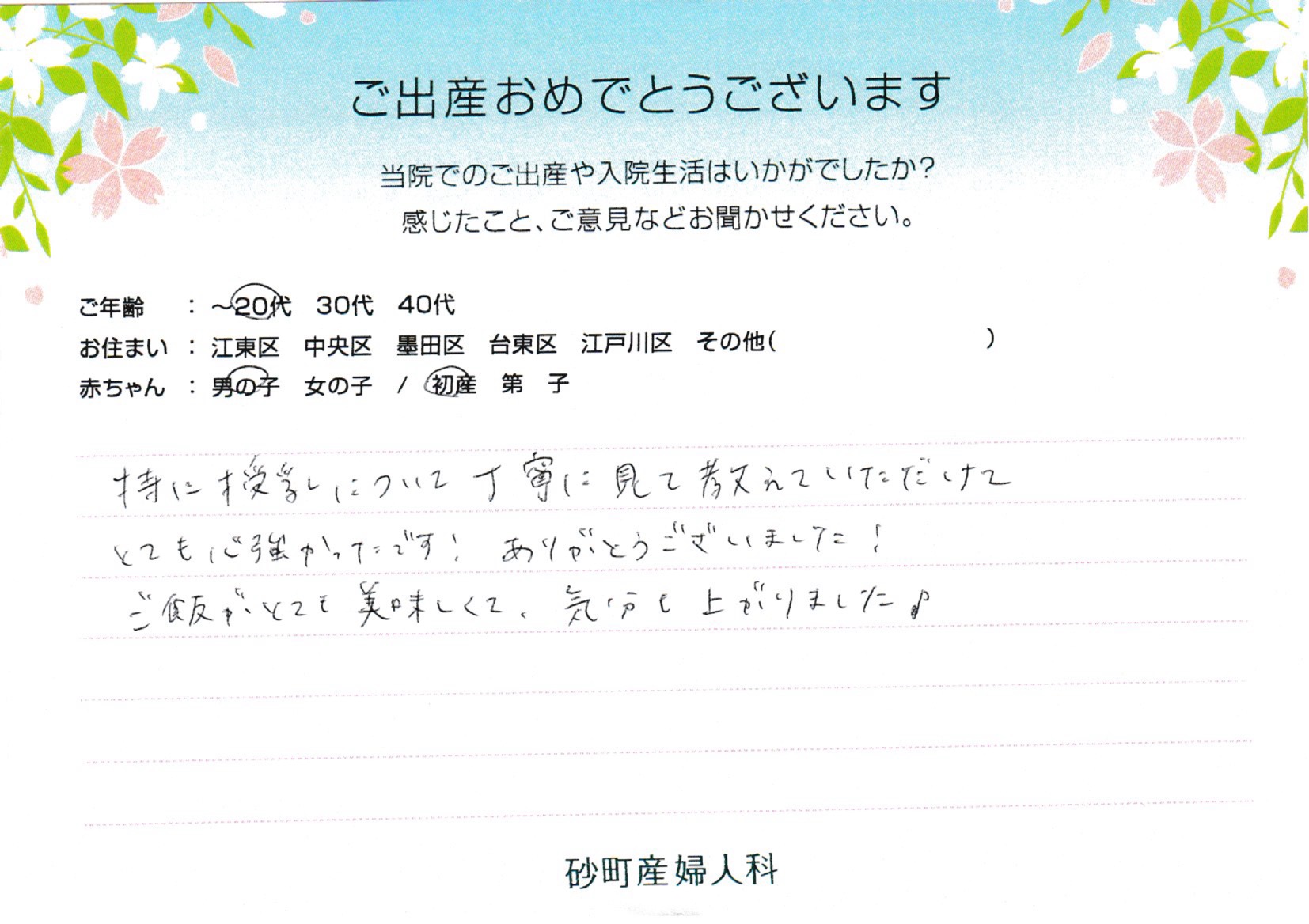 砂町産婦人科でお産された方の声 砂町産婦人科でお産された方の声