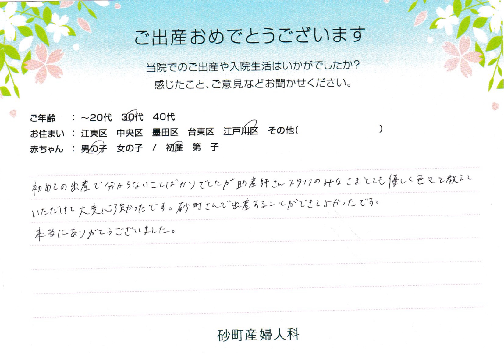 砂町産婦人科でお産された方の声
