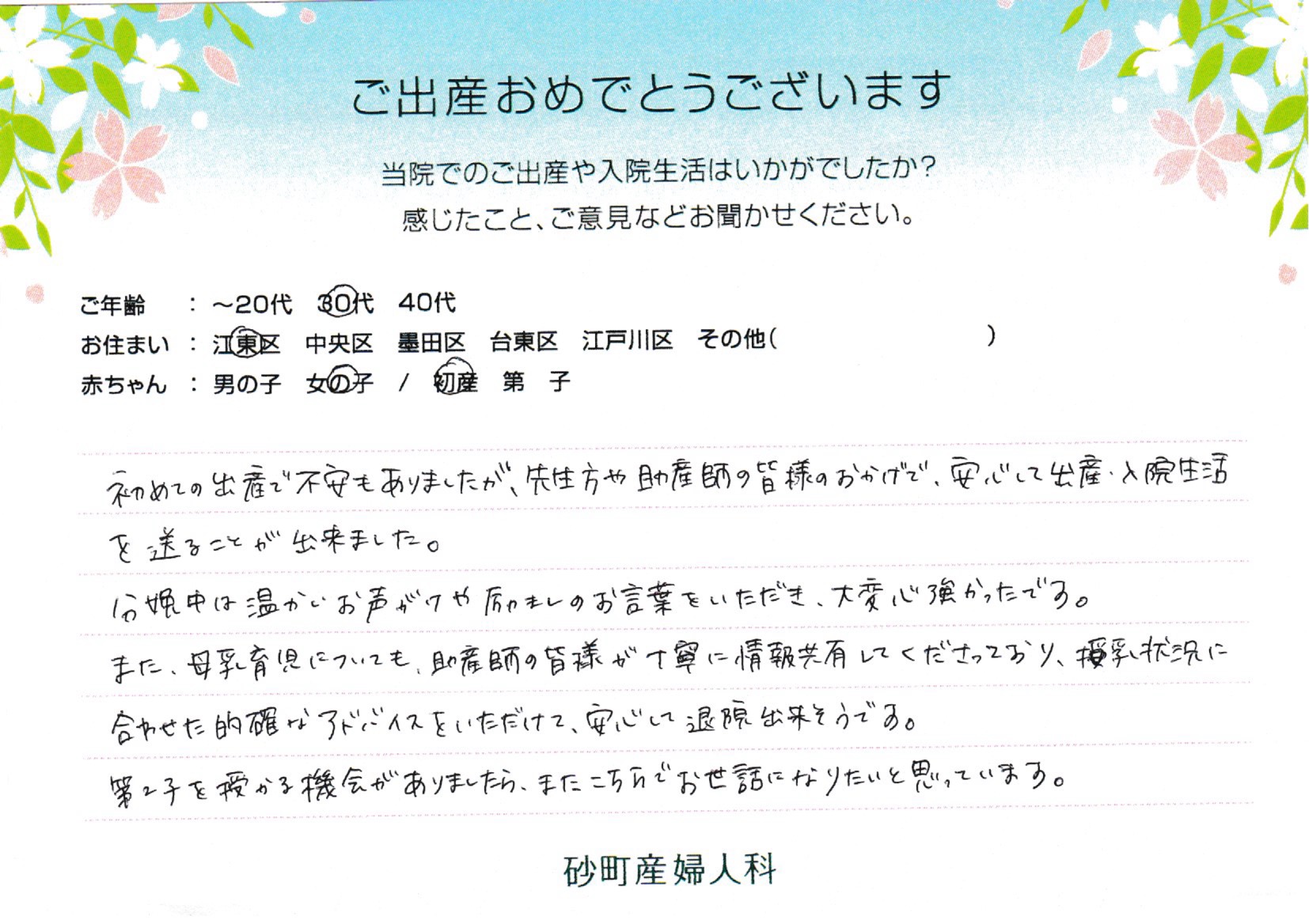 砂町産婦人科でお産された方の声