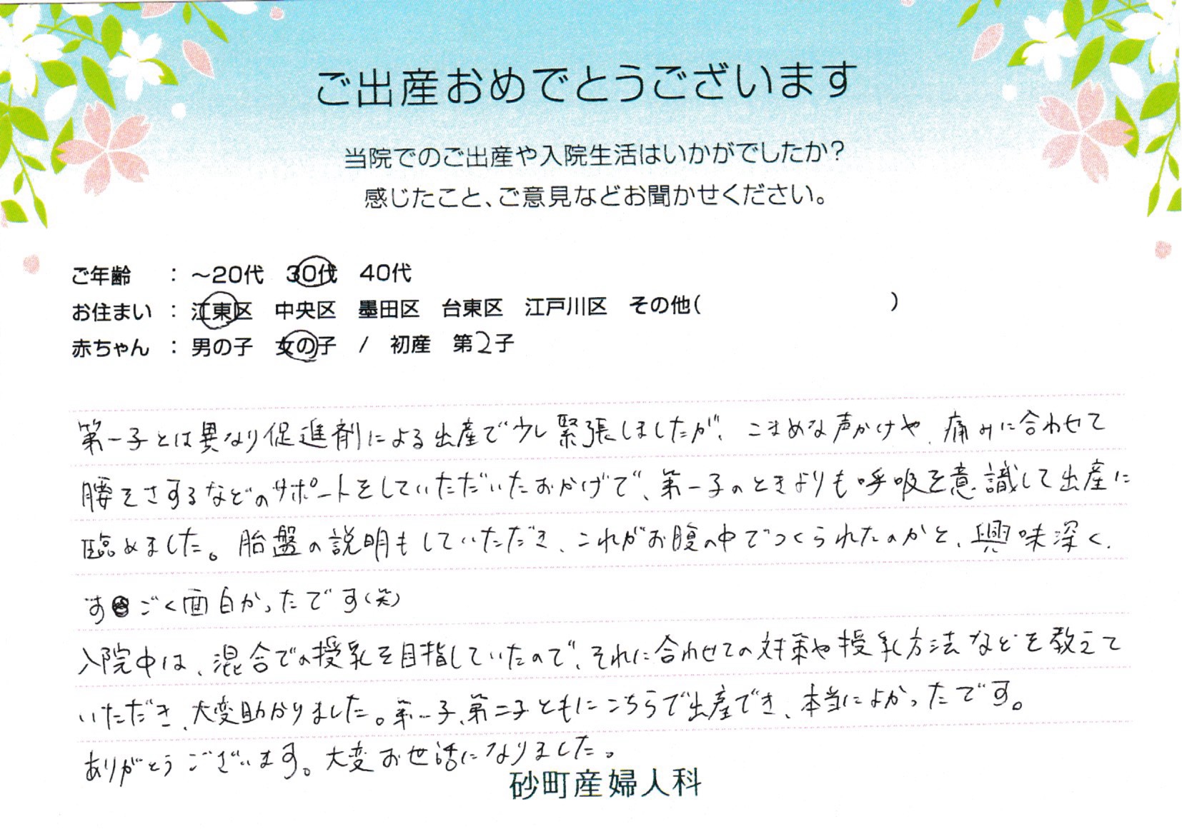 砂町産婦人科でお産された方の声