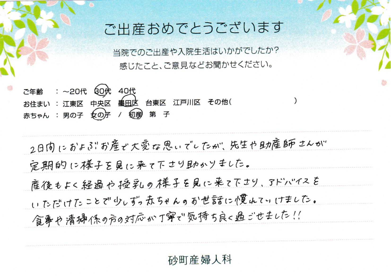 砂町産婦人科でお産された方の声 砂町産婦人科でお産された方の声