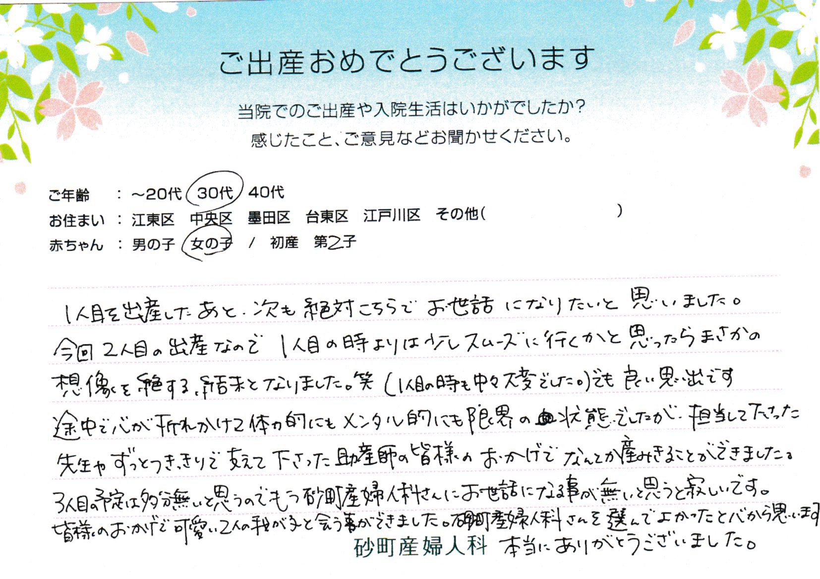 砂町産婦人科でお産された方の声 砂町産婦人科でお産された方の声