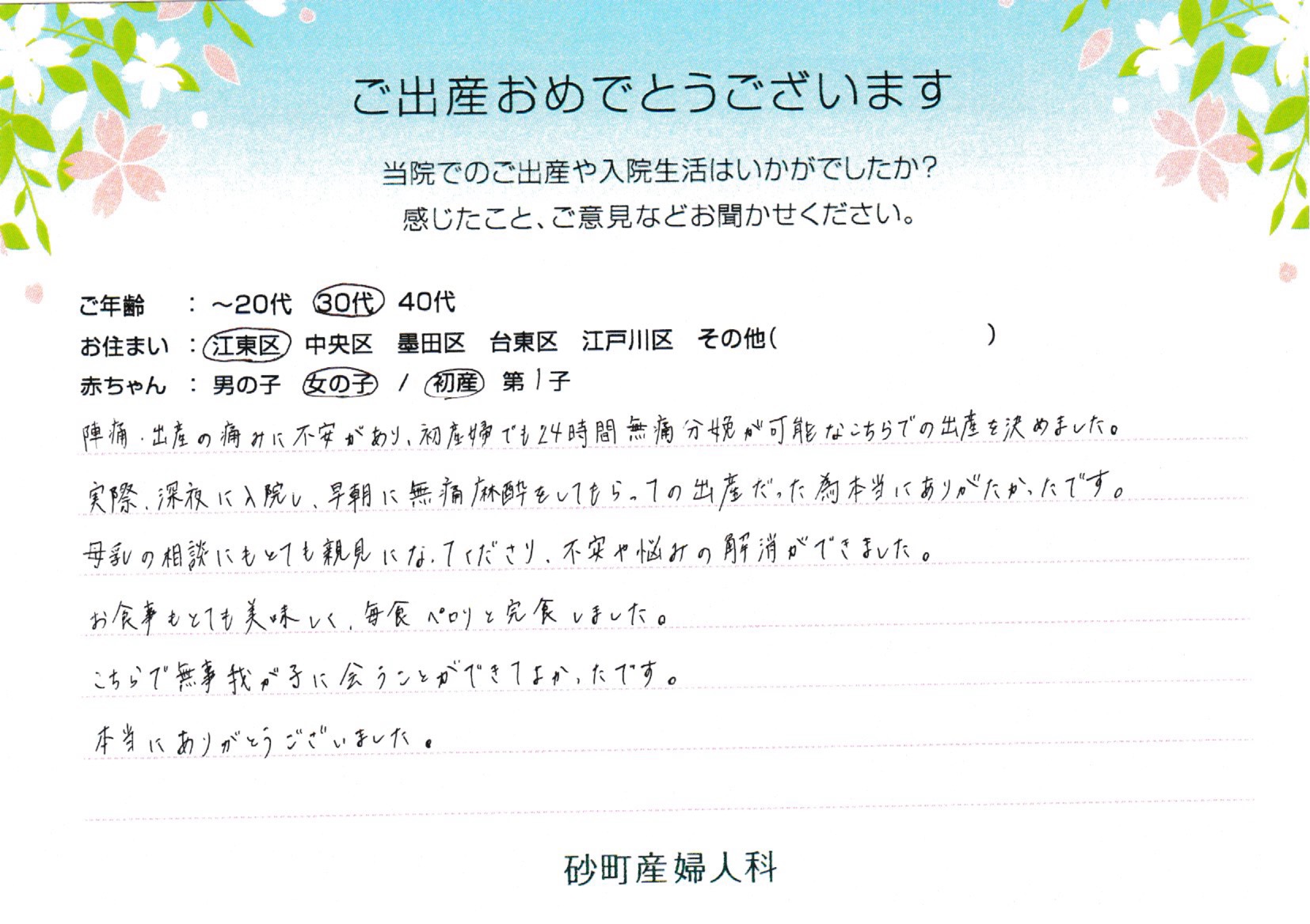 砂町産婦人科でお産された方の声