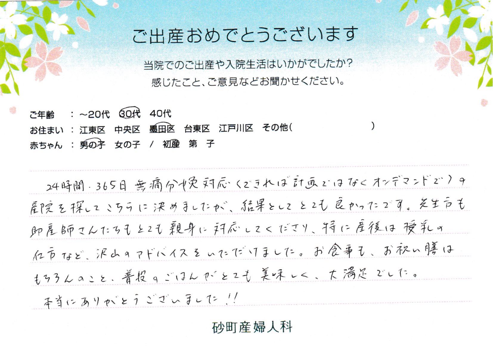 砂町産婦人科でお産された方の声