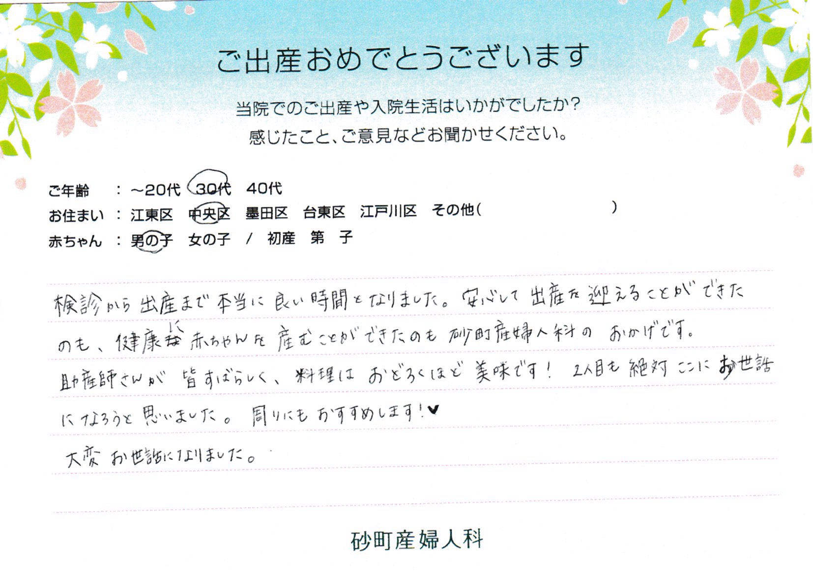 砂町産婦人科でお産された方の声