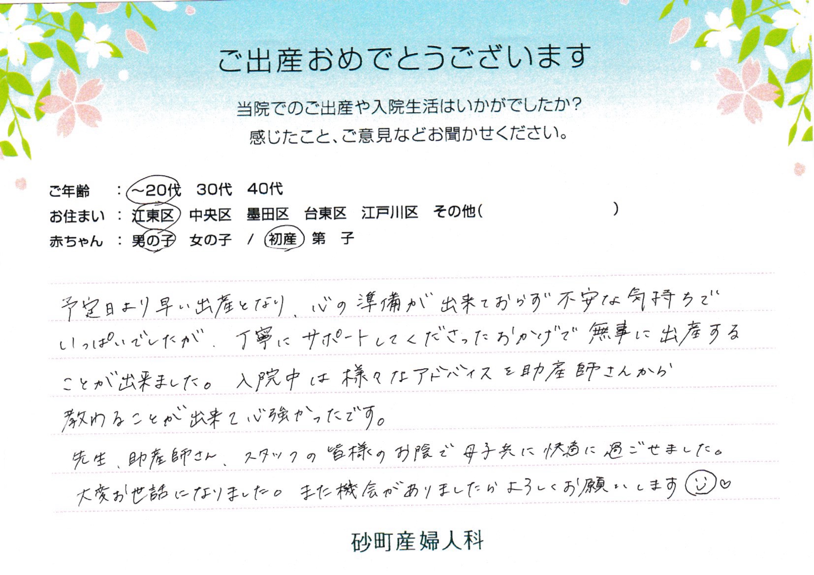 砂町産婦人科でお産された方の声