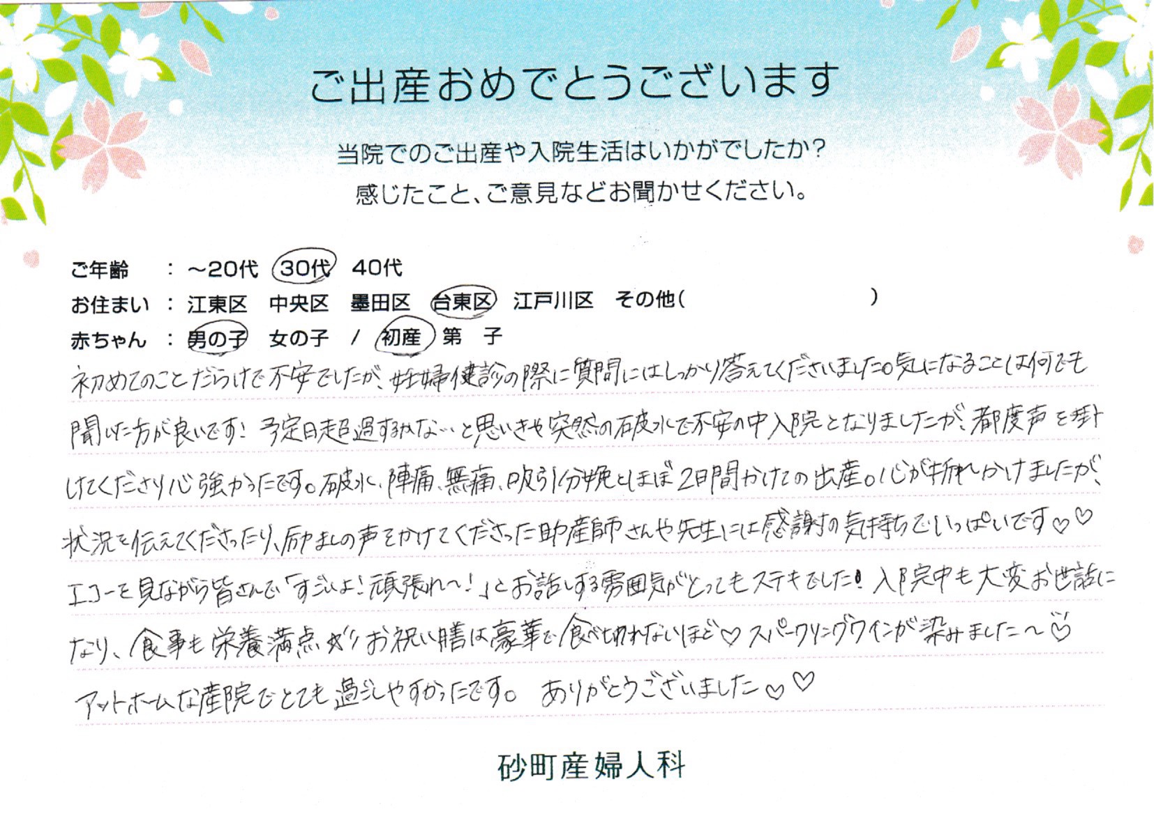 砂町産婦人科でお産された方の声